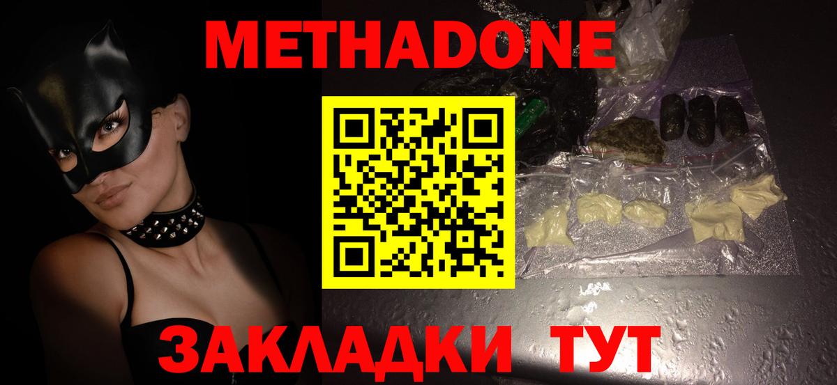 Метадон мёд  Вход с VPN  МЕГА   Углич 