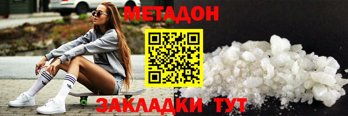 МЕТАДОН кристалл Углич