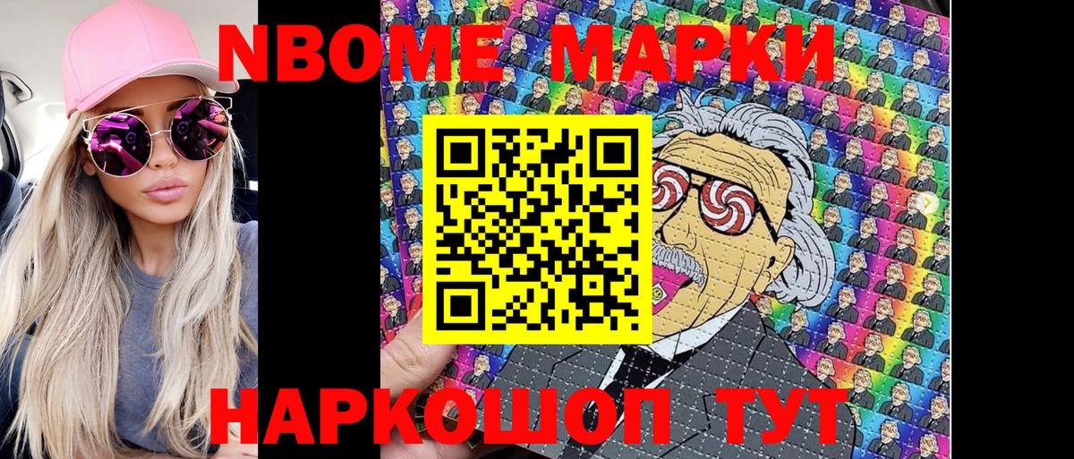 Марки 25I-NBOMe 1,8мг  Вход с VPN  Марки N-bome  Углич 